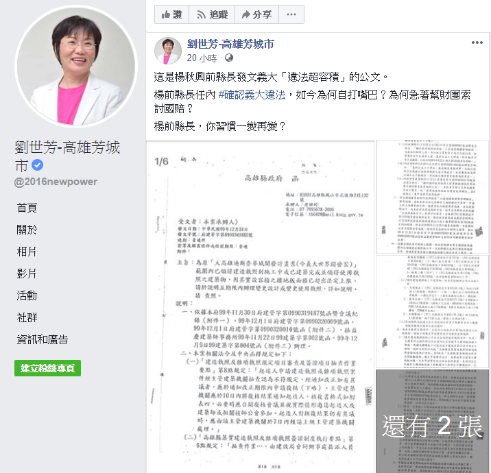 立委劉世芳貼出楊秋興在縣長任內確認義大「違法超容積」公文，質疑楊秋興「為何急著幫財團索討國賠」。 圖：截自立委劉世芳臉書