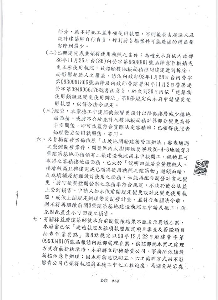立委劉世芳貼出楊秋興在縣長任內確認義大「違法超容積」公文，質疑楊秋興「為何急著幫財團索討國賠」。 圖：截自立委劉世芳臉書