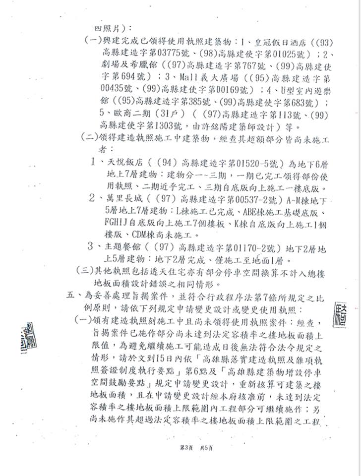 立委劉世芳貼出楊秋興在縣長任內確認義大「違法超容積」公文，質疑楊秋興「為何急著幫財團索討國賠」。 圖：截自立委劉世芳臉書