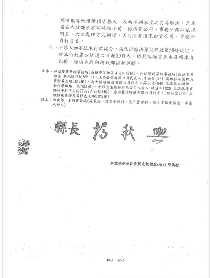 立委劉世芳貼出楊秋興在縣長任內確認義大「違法超容積」公文，質疑楊秋興「為何急著幫財團索討國賠」。 圖：截自立委劉世芳臉書