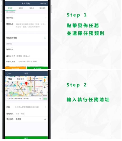 跑跑腿媒合騎士端的 App，而用戶的訂單則持續以 LINE@ 維持服務。 圖：跑跑腿/提供