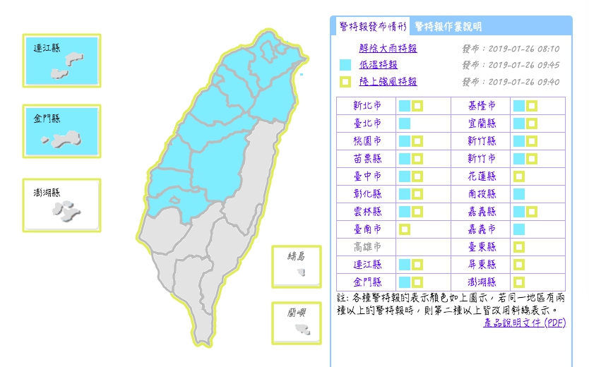 另一波強烈大陸冷氣團南下，氣溫逐漸下降，氣象局針對16縣市發布低溫特報。 圖：翻攝中央氣象局官網