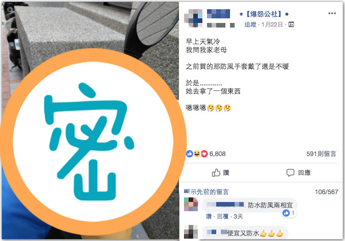 名網友在臉書社團「爆怨公社」表示，因為最近天冷，早上外出前，母親拿了一雙「防風手套」給他，豈料竟是一雙「居家清潔手套」。 圖：翻攝自爆怨公社