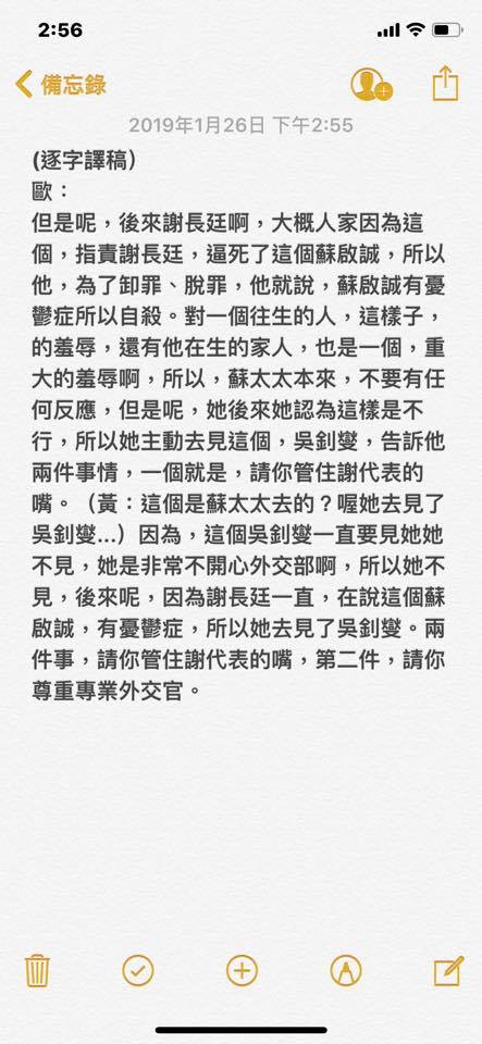 謝長廷在臉書附上歐鴻鍊受訪逐字稿。 圖：翻攝自 謝長廷臉書