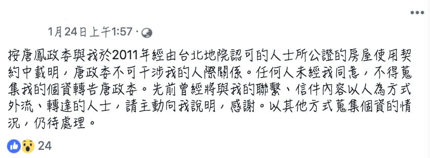 k女發文指稱唐鳳不可干涉他的人際關係。 圖：翻攝k女臉書