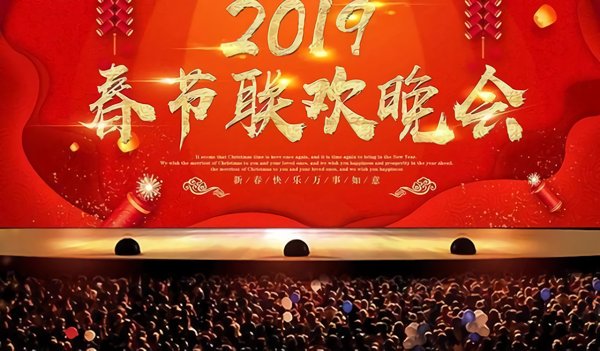 2019央視春晚將以「接地氣」的方式，攜手百度和抖音等新媒體，首次實現跨媒體聯播。 圖：翻攝自網路