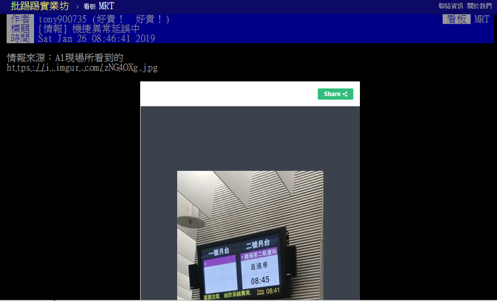 網友於PTT論壇上發文指出機捷列車延誤，桃園大眾捷運公司說，因列車天線收訊不良，改以手動行駛。 圖：翻攝自PTT