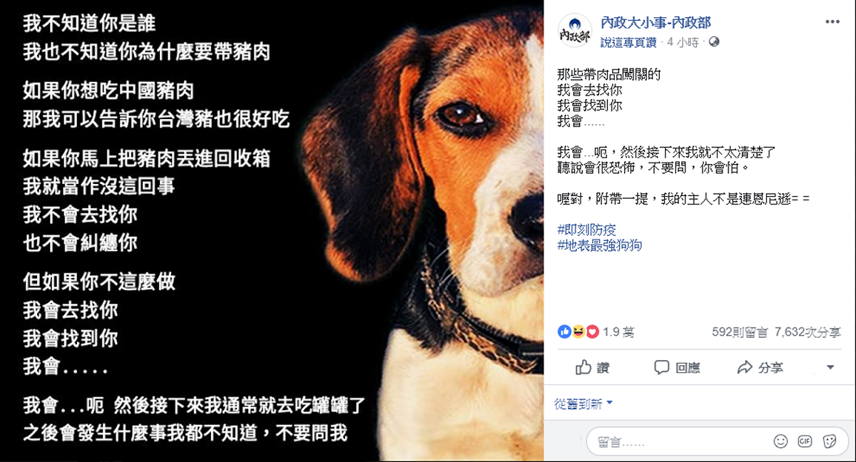 內政部再推出最新宣導廣告，由負責機場巡檢的米格魯作代言人，面露殺氣，改編知名電影台詞，馬上吸引許多網友按讚分享。 圖：翻攝自內政部臉書