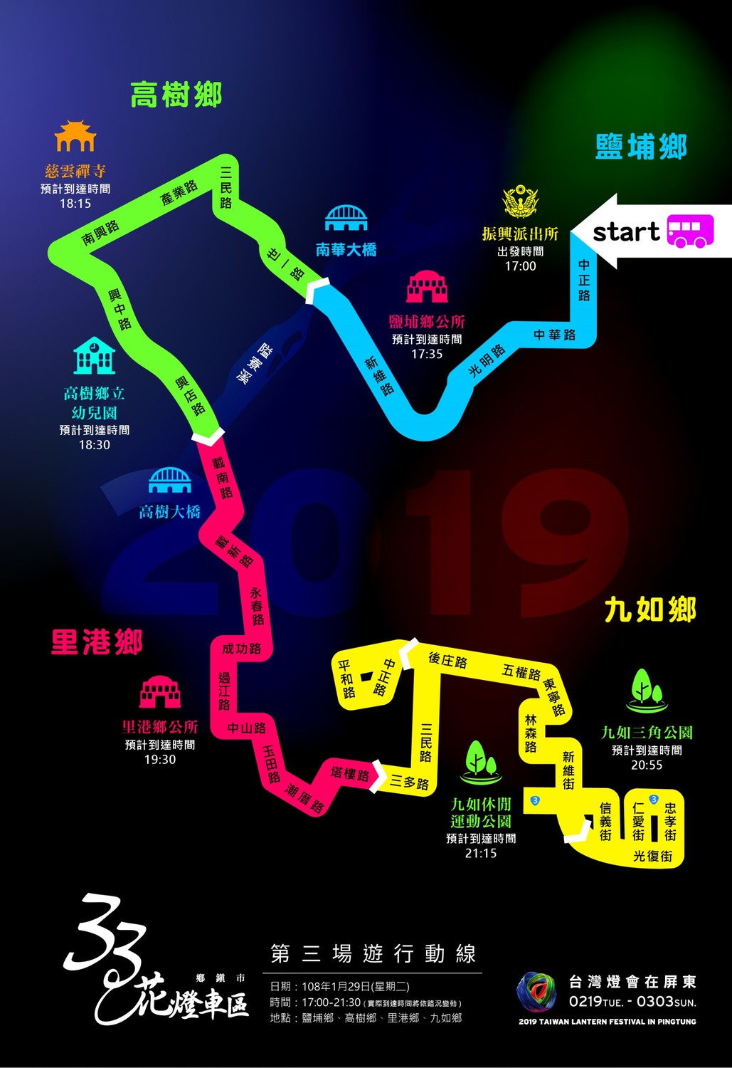 屏東縣政府貼心整理29日遊行路徑圖，讓民眾得知動線一同參與。 圖：屏東縣政府提供