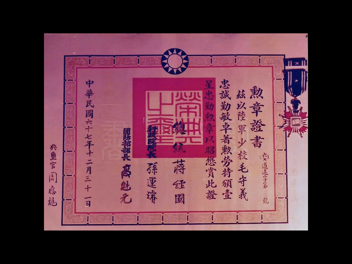 已故總統蔣經國在民國六十七年十二月，頒發壹星忠勤勳章給毛守義少校。 圖：翻攝自中華民國-陸軍蛙人海蛟海龍部隊粉絲團