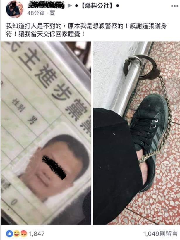 民眾襲警還在爆料公社嗆聲「我知道打人就是不對，感謝這張護身符，讓我當天交保回家睡覺。」 圖/翻攝自爆料公社。