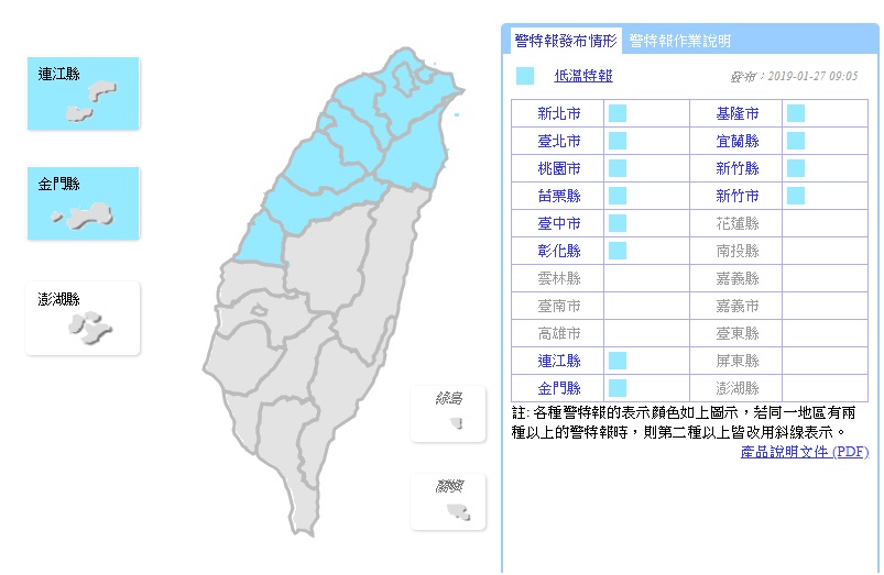 中央氣象局在上午9時05分針對全台12縣市發布低溫特報。 圖/氣象局