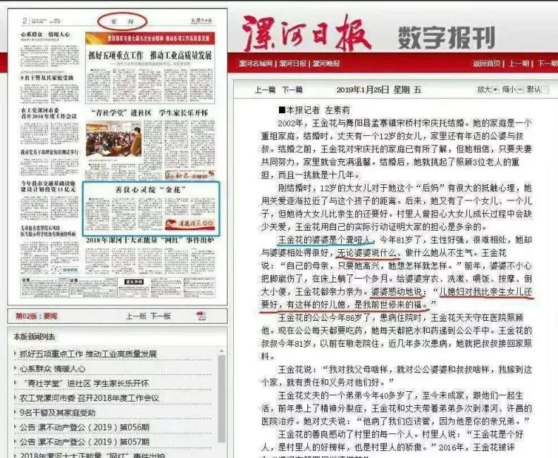 漯河日報日前發出一則「善良心靈綻『金花』」的報導引發網民議論。 圖:翻攝自網路。