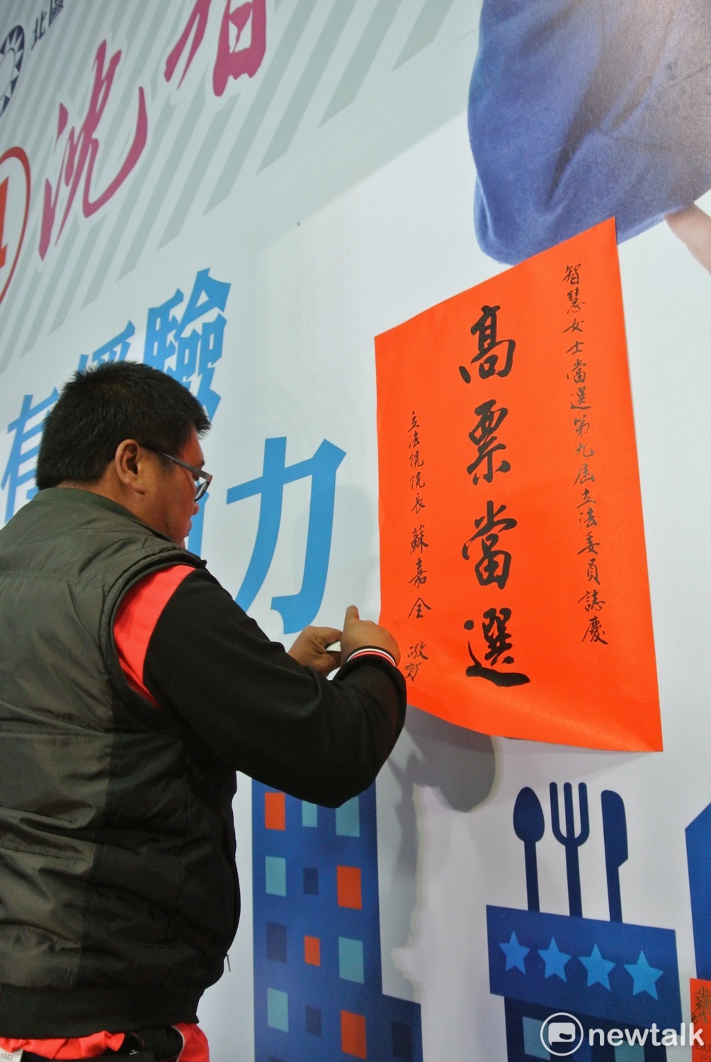 總部內馬上貼上立法院長蘇嘉全祝賀「高票當選」的紅紙。 唐復年/攝