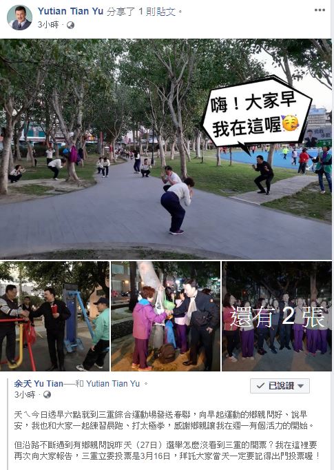余天在臉書貼文，提醒大家三重立委投票是3月16日，拜託大家當天一定要記得出門投票。 圖：翻攝余天臉書