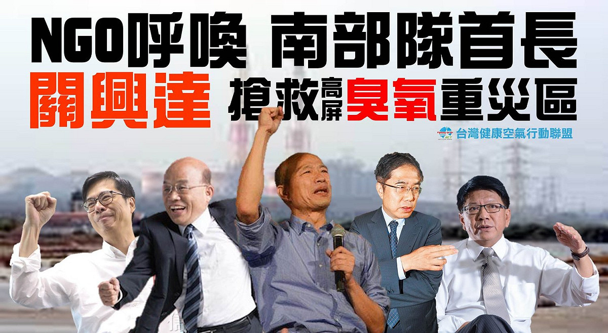 台灣健康空氣行動聯盟今日與多位立委召開記者會，宣布多項臭氧數據，並呼籲政府要拯救空氣品質。 圖:翻攝自台灣健康空氣行動聯盟臉書專頁。
