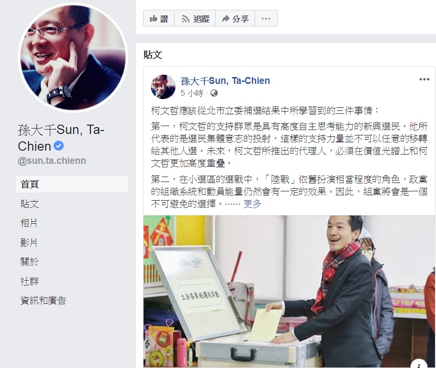 國民黨前立委孫大千28日臉書發表「柯文哲應該從北市立委補選結果中所學習到三件事情」。 圖：翻攝孫大千Sun, Ta-Chien臉書