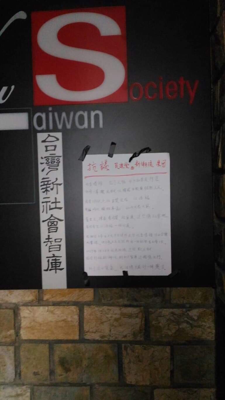 台灣新社會智庫遇抗議。 圖：讀者提供