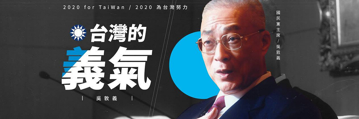 吳敦義臉書封面更換，間接表態爭取2020？ 圖：翻攝吳敦義 Wu, Den-Yih臉書