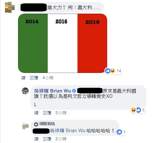 有網友在吳祥輝臉書貼文以義大利國旗來諷刺柯文哲，吳祥輝也回應：「原來是義大利國旗？我還以為是柯文哲立場轉變史」。 圖：翻攝自吳祥輝臉書