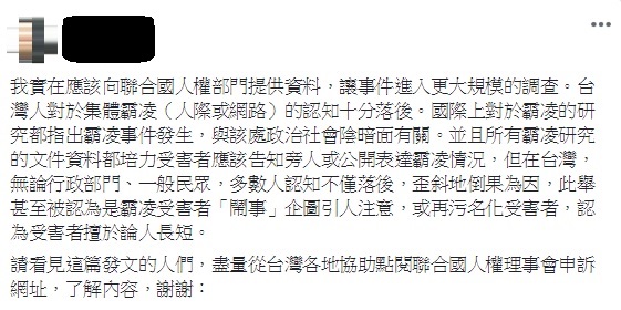 行政院政務委員唐鳳驚傳家暴，當事人今日於臉書表示，實在應該向聯合國人權部門提供資料，讓事件進入更大規模的調查。 翻攝自當事人臉書