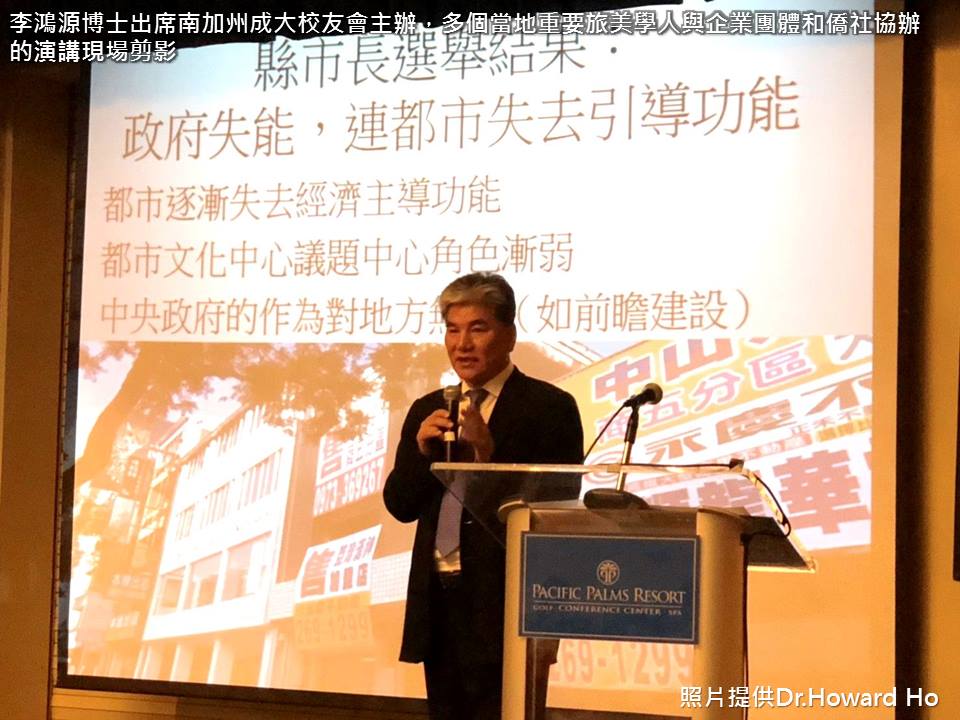 前內政部長李鴻源今(28)天邀南加州成大校友會之邀，於美國以「台灣必須面對的真相及其解決方案」為題進行演講活動。 圖：翻攝自李鴻源臉書粉絲專頁