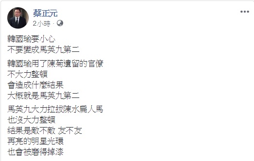 針對館長陳之漢於直播中痛批韓國瑜與高雄市政府，國民黨前立委蔡正元於臉書表達看法。 圖：翻攝自蔡正元臉書