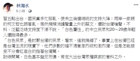 民進黨大老林濁水認為，總統蔡英文強勢回應習五點後，對於近日頻與民進黨交火的柯文哲來說，影響反而較國民黨更為劇烈。 圖：翻攝自林濁水臉書
