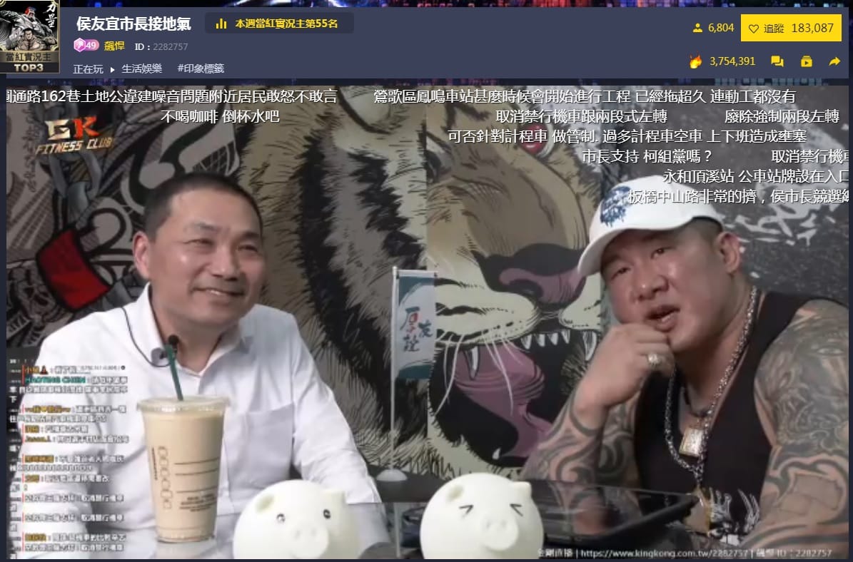 新北市長侯友宜接受館長陳之漢訪問，暢談新北市政。 圖：截取自King Kong金剛直播
