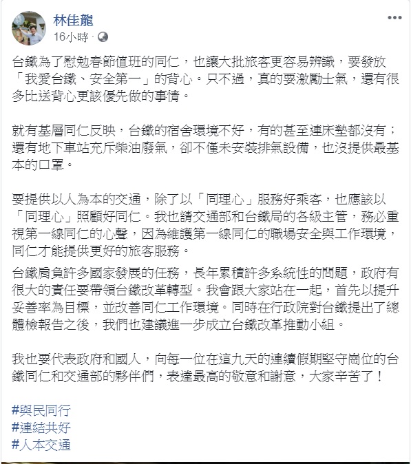 交通部長林佳龍臉書回應台鐵局採購7000件背心所引發爭議。 圖：翻攝林佳龍臉書