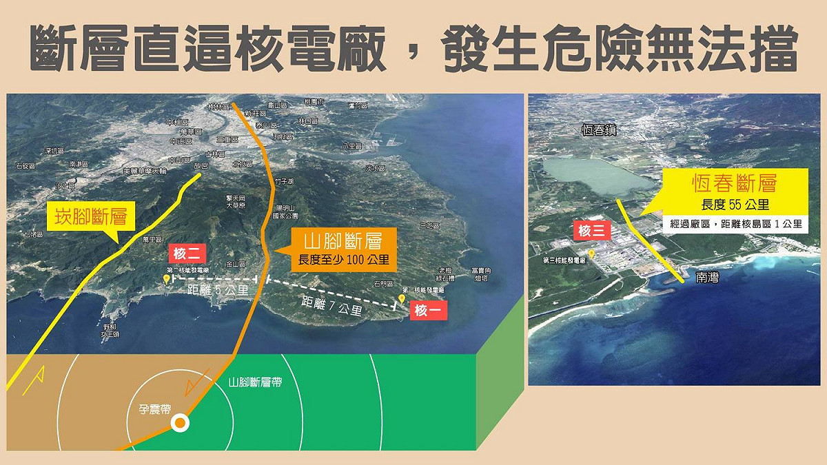 全國廢核行動平台30日舉辦「老舊核電緊鄰斷層，核三萬萬不可延役」記者會。 圖：翻攝全國廢核行動平台臉書
