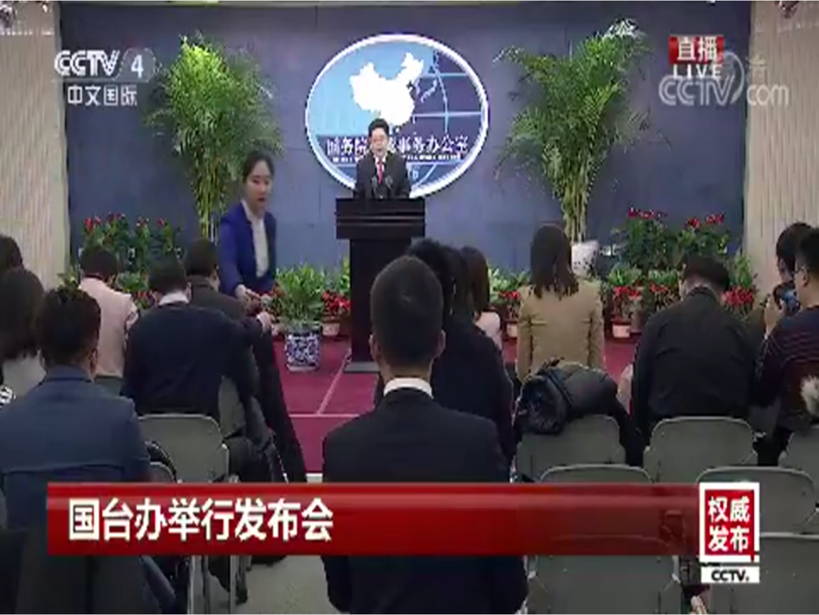 國台辦發言人馬曉光表示，這再次暴露了民進黨就是兩岸關係的破壞者，是台海和平穩定的麻煩製造者。「我們提出嚴重警告」，如果膽敢推動形形色色的「台獨」分裂活動，「我們絕不會坐視」。 圖：翻攝自國台辦網站視頻