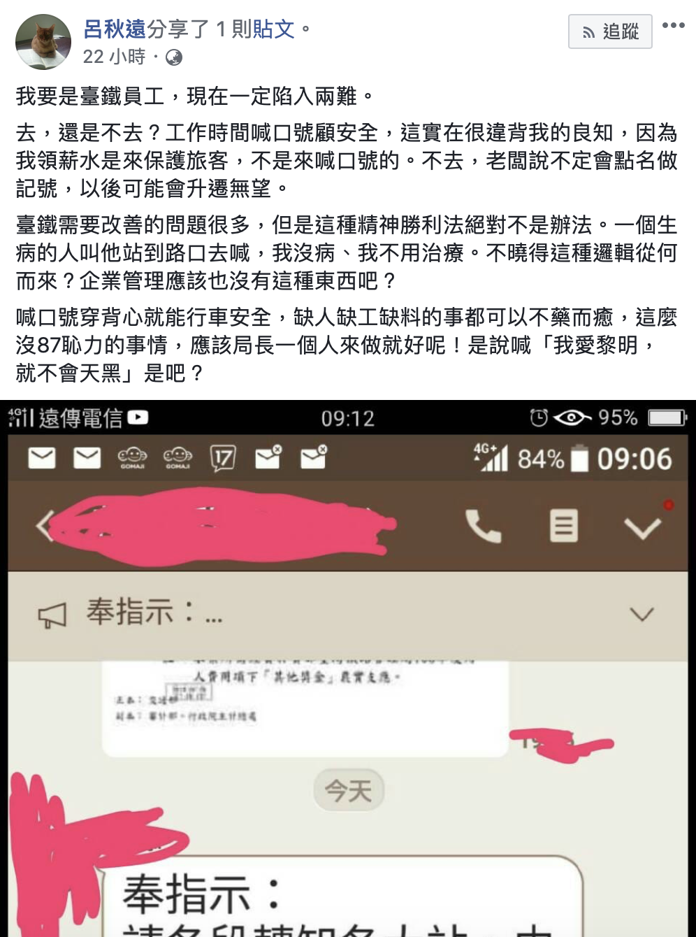 知名律師呂秋遠，昨日也在臉書轉po此消息表示，「若自己是台鐵員工，一定會陷入兩難局面」。 圖：翻攝自呂秋遠臉書