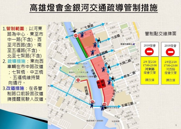 高雄燈會金銀河活動交通管制措施示意圖。 圖：高雄市交通警察大隊/提供