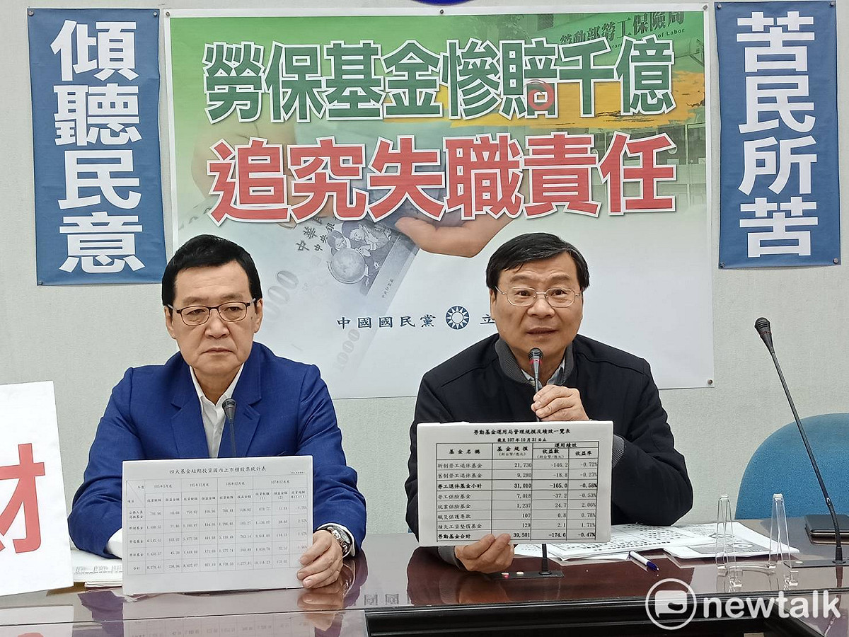 國民黨團31日上午召開「勞保基金慘賠千億 追究失職責任」記者會。 圖：趙婉淳／攝