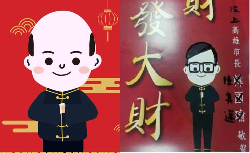 韓國瑜春聯遭人KUSO成陳其邁。 圖：新頭殼合成