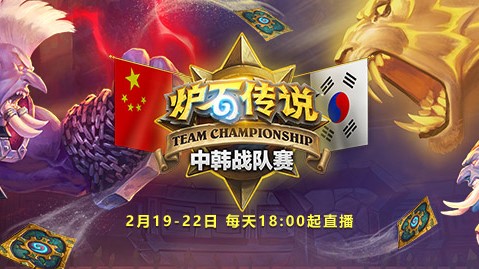 OGN與網易宣布《爐石戰記》中韓對抗賽將在2月開打。 圖：翻攝自官網