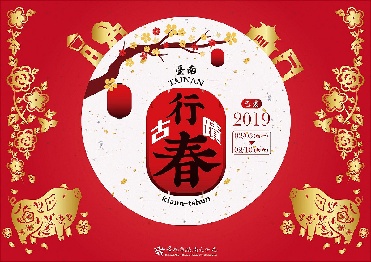 台南市政府文化局在今年2月5日初一至10日初六期間，特別規劃「2019台南古蹟行春」一系列目不暇給的精采活動。 圖：台南市文化局/提供