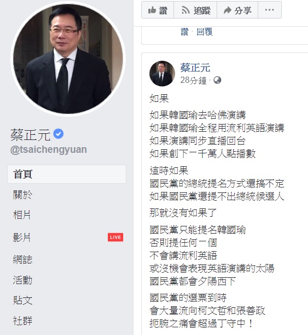 國民黨前立委蔡正元1日在臉書PO文，直指「5個如果」都成立那「國民黨只能提名韓國瑜」。 圖：翻攝蔡正元臉書