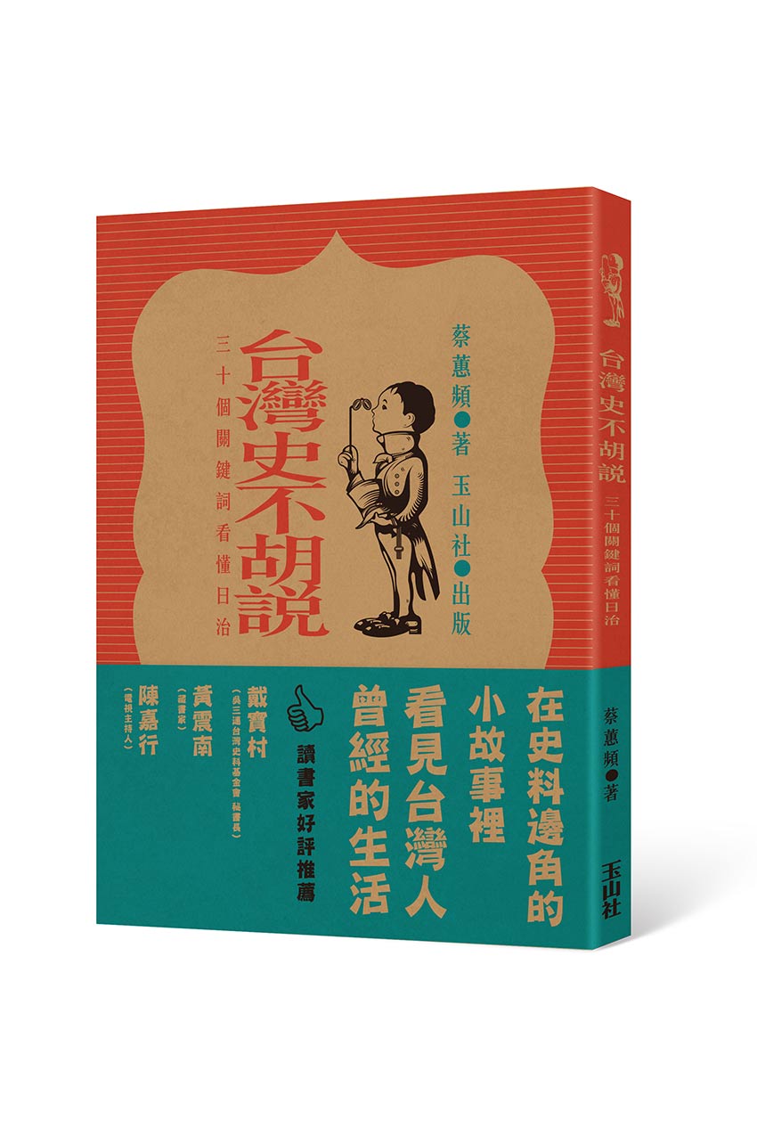 書摘》1895──鄉民的逆襲