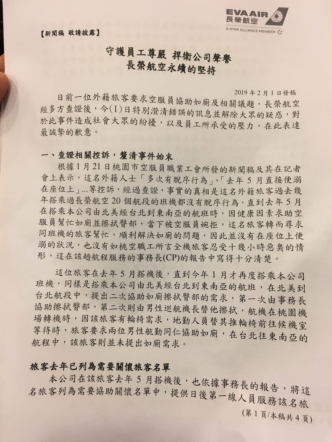 長榮航空記者會聲明稿全文(1) 圖：張良一/攝