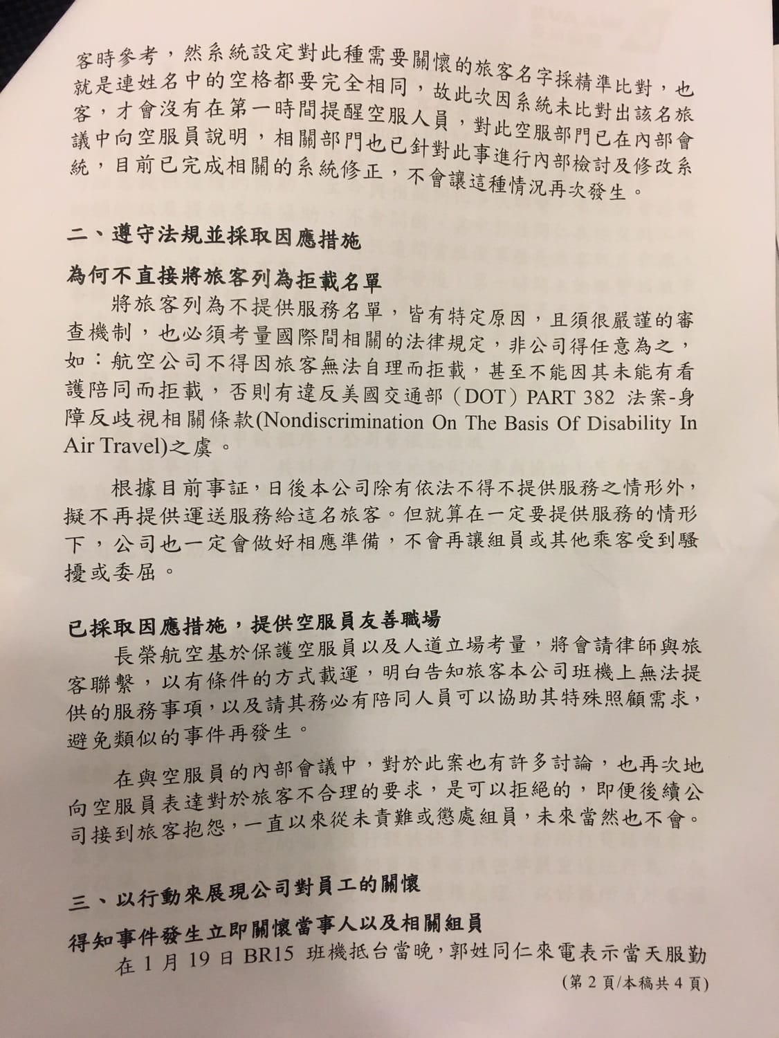 長榮航空記者會聲明稿全文(2) 圖：張良一/攝