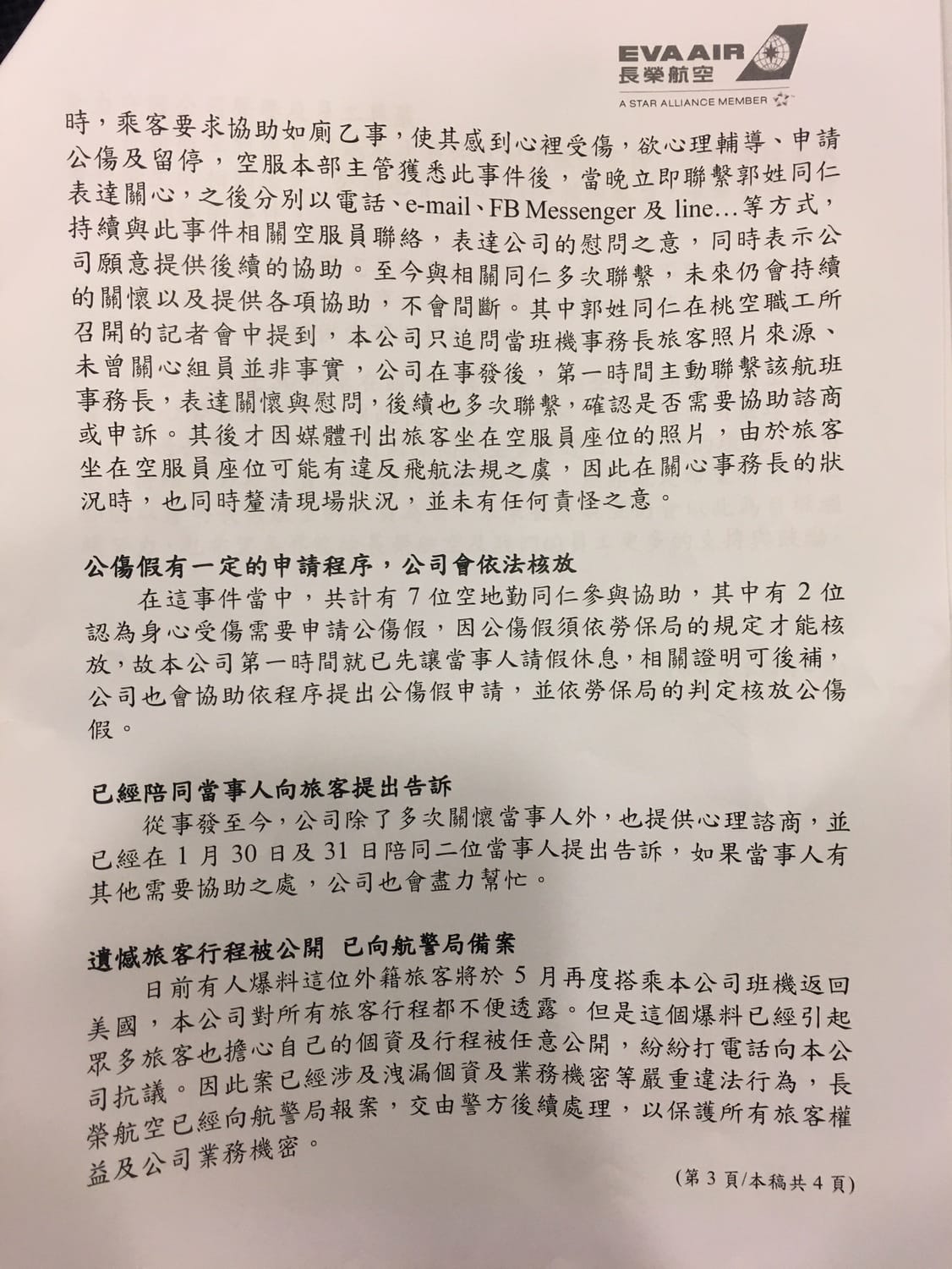 長榮航空記者會聲明稿全文(3) 圖：張良一/攝