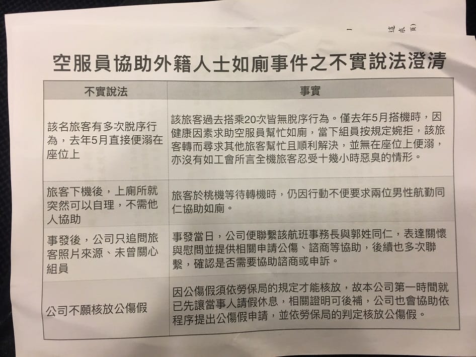 空服員協助外籍人士如廁事件之不實說法澄清。 圖：張良一/攝