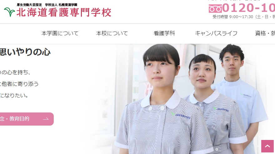 日本北海道看護學校長期招生不足，絞盡腦力展開搶人大作戰。 圖：翻攝北海道看護專門學校