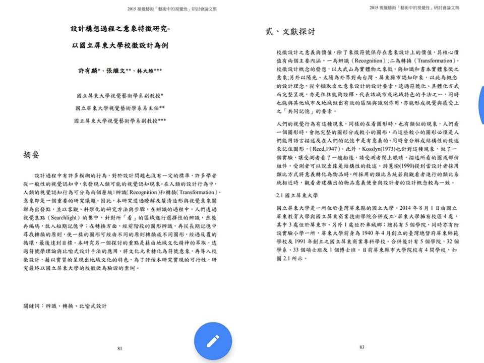 設計師楊佳璋在臉書PO出屏東大學許有麟與另兩位老師的論文，指論文內容擷取自他的PPT資料內容。 圖：截自楊佳璋臉書