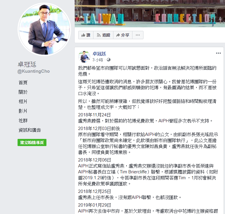 卓冠廷強調，盧市長上任前，現任副市長令狐榮達已經跟AIPH進行討論，也承諾會在1月初匯款及跟AIPH協商所有相關爭議。 圖：截自卓冠廷臉書