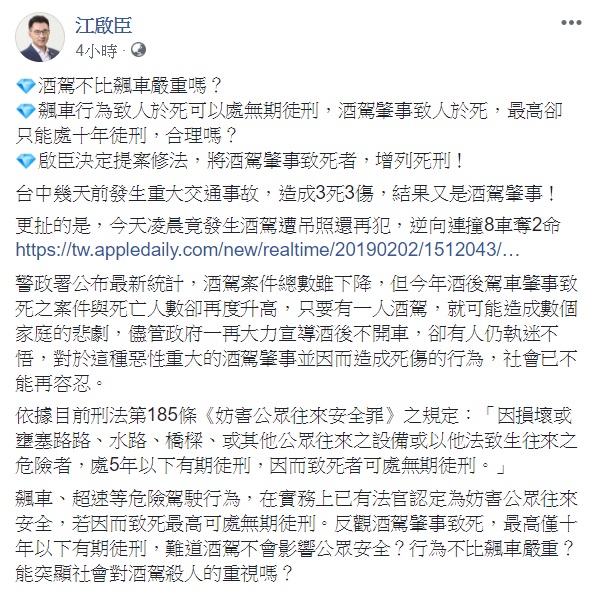 台中市今天發生酒駕累犯肇事撞死2名機車騎士，讓死者父親痛不欲生。立委江啟臣對此表示，酒駕肇事致人於死最高只能處10年有期徒刑，相當不合理，他將草擬刑法修正案，讓酒駕肇事增列死刑及無期徒刑。 圖：翻攝自江啟臣臉書