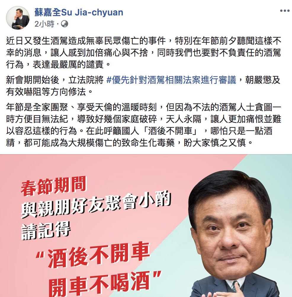 蘇嘉全臉書全文。 圖：翻攝自蘇嘉全臉書