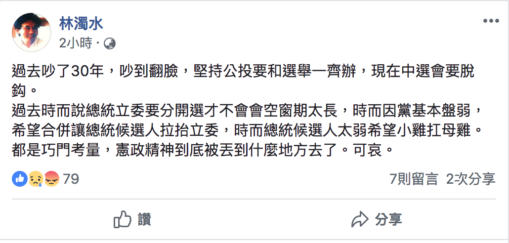 林濁水臉書全文。
 圖：翻攝自林濁水臉書